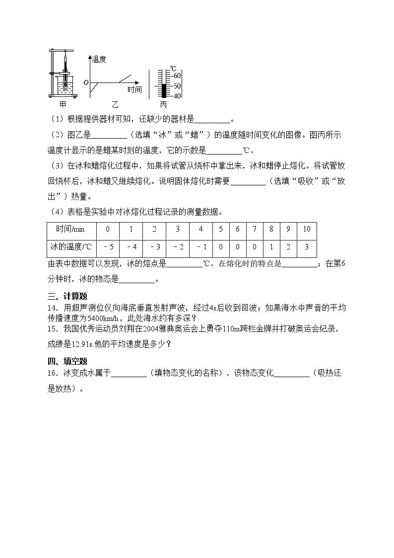 新疆喀什地区岳普湖县2022-2023学年八年级上学期期中考试物理试卷(含答案)03