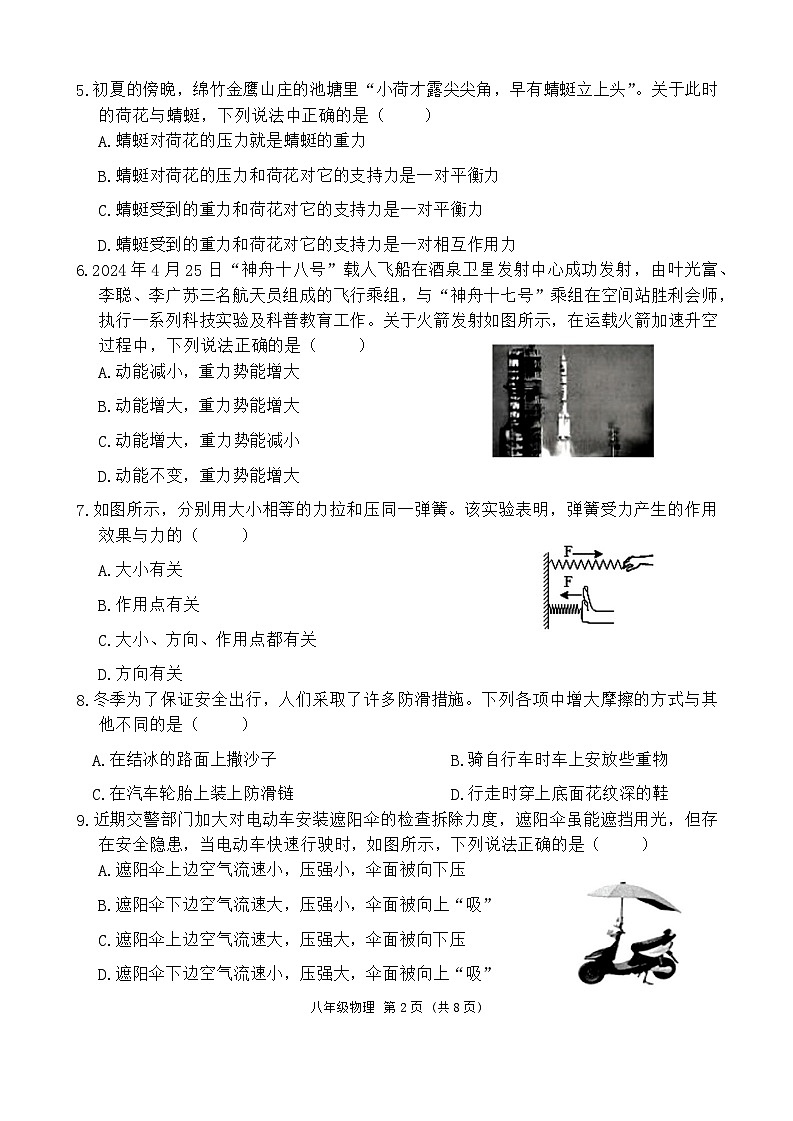 四川省乐山市市中区 2023—2024学年度下学期期末教学质量调研考试八年级物理试题02