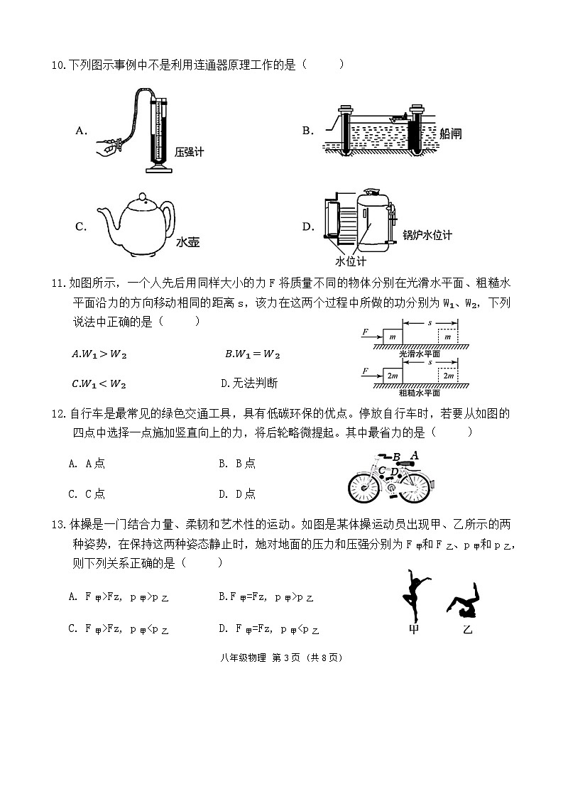 四川省乐山市市中区 2023—2024学年度下学期期末教学质量调研考试八年级物理试题03