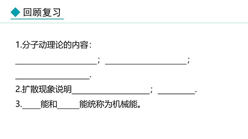 教科版九年级物理上册课件 1.2 内能和热量第3页