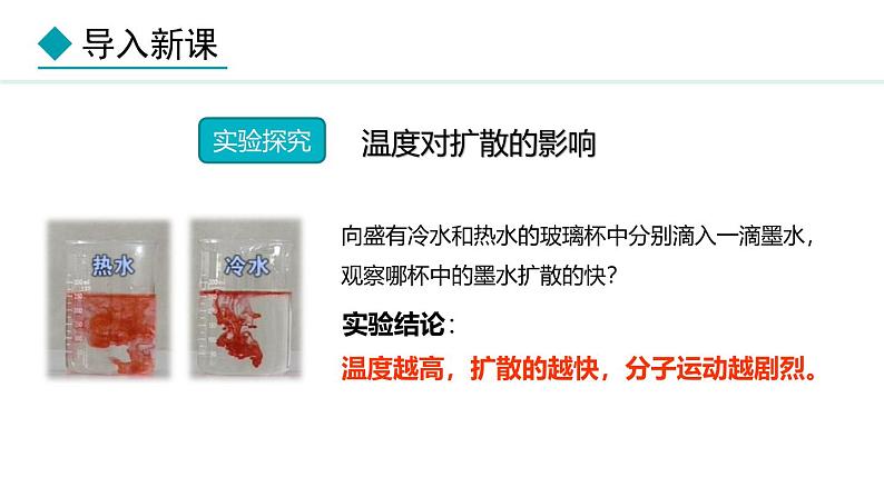 教科版九年级物理上册课件 1.2 内能和热量第4页