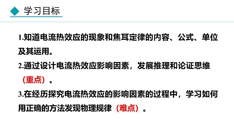 教科版九年级物理上册课件 6.3 焦耳定律第2页