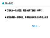 教科版九年级物理上册课件 6.3 焦耳定律