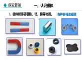 教科版九年级物理上册课件 7.1 磁现象