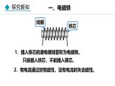 教科版九年级物理上册课件 7.3 电磁铁 & 7.4 电磁继电器