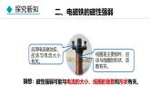 教科版九年级物理上册课件 7.3 电磁铁 & 7.4 电磁继电器
