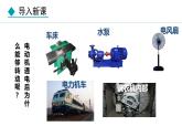 教科版九年级物理上册课件 8.2 磁场对电流的作用 & 8.3 电话和传感器