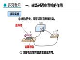 教科版九年级物理上册课件 8.2 磁场对电流的作用 & 8.3 电话和传感器