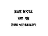 教科版九年级物理上册课件 4.2.1 电压