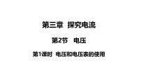 教科版九年级上册2 电压：电流产生的原因教课内容课件ppt