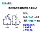 教科版九年级物理上册课件 4.2.1 电压
