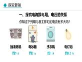 教科版九年级物理上册课件 5.1.1 探究电流与电压、电阻的关系