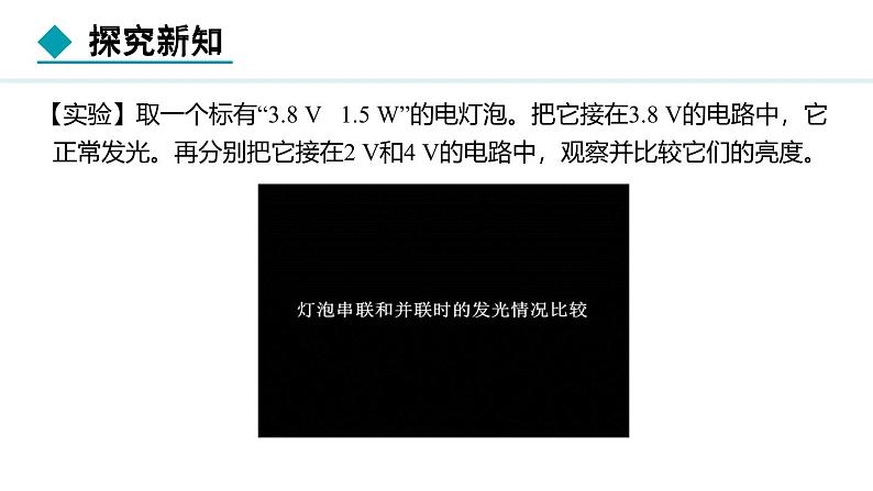 教科版九年级物理上册课件 6.4.1 额定功率和实际功率第4页