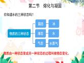 泸科物理9年级全册 第十二章第2节熔化与凝固 【PPT课件+教案】