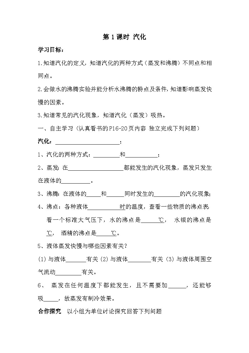 泸科物理9年级全册 第十二章第3节汽化与液化 【PPT课件+教案】01