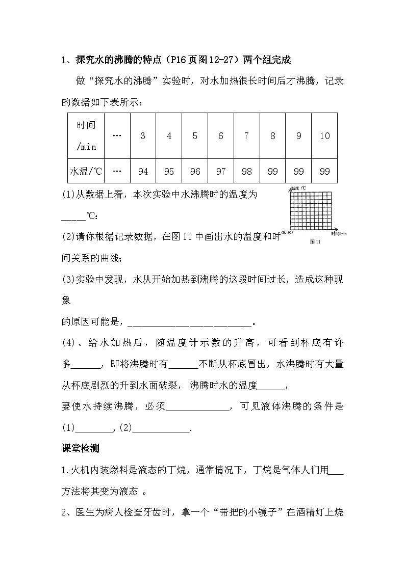 泸科物理9年级全册 第十二章第3节汽化与液化 【PPT课件+教案】02