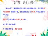 泸科物理9年级全册 第十二章第3节汽化与液化 【PPT课件+教案】