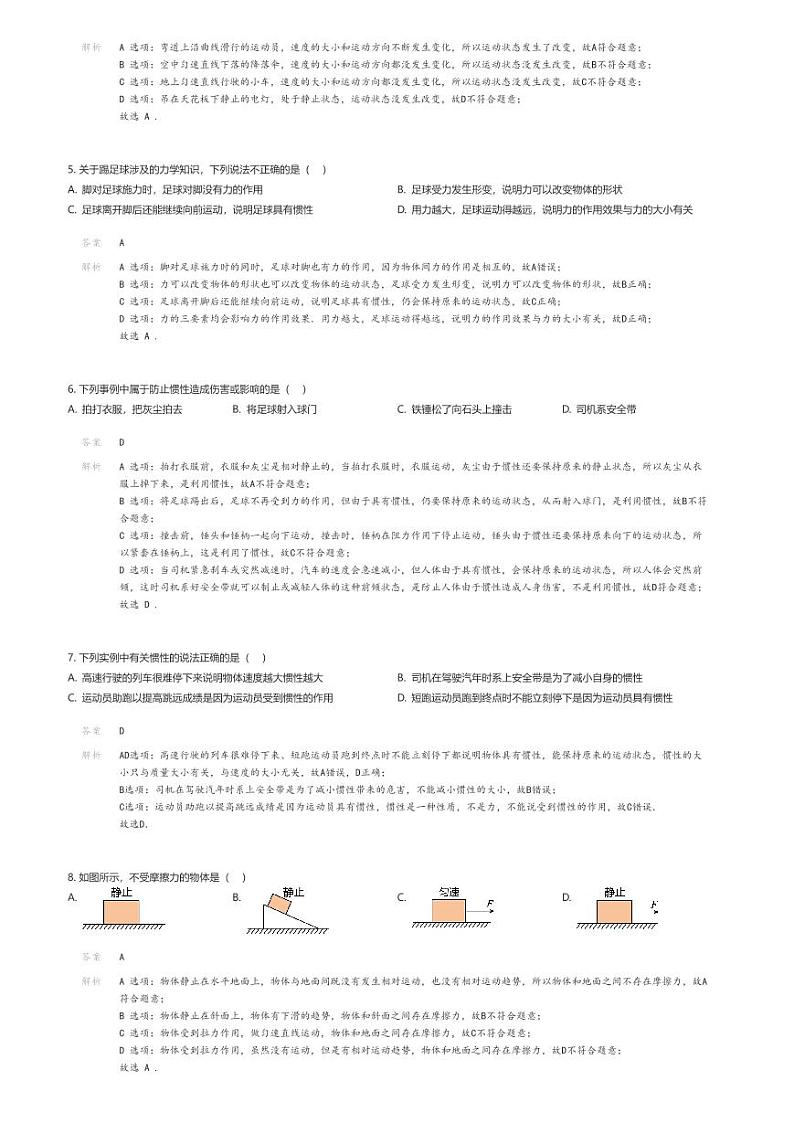 [物理]海南省海口市海南华侨中学2023-2024学年八年级下学期第一次月考物理试题A卷(原题版+解析版)02