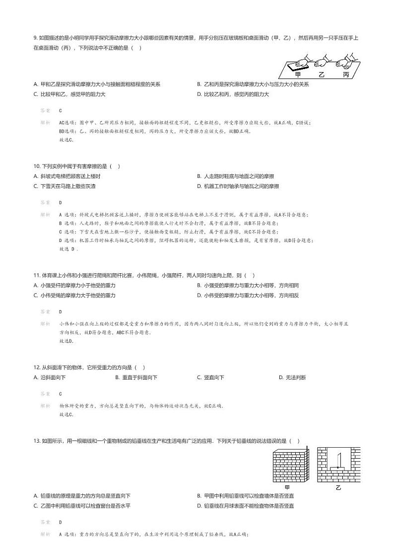 [物理]海南省海口市海南华侨中学2023-2024学年八年级下学期第一次月考物理试题A卷(原题版+解析版)03
