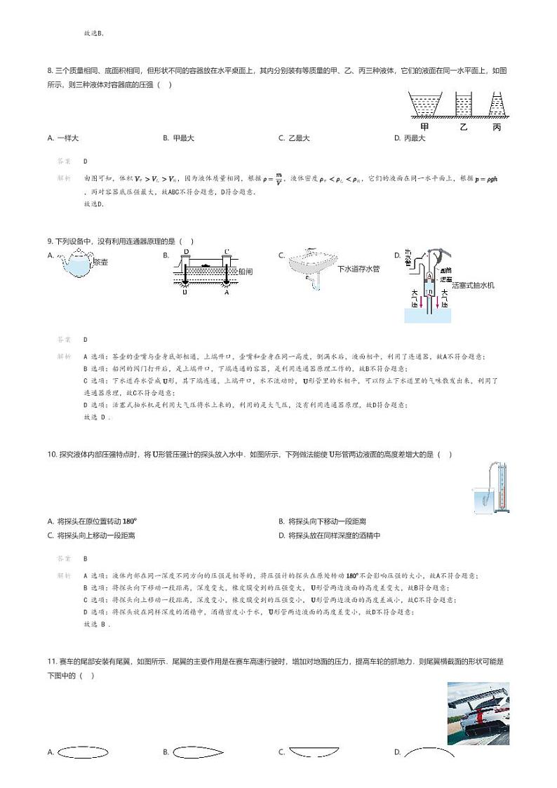 [物理]海南省海口市海南华侨中学2023-2024学年八年级下学期四月月考物理试题A卷(原题版+解析版)03