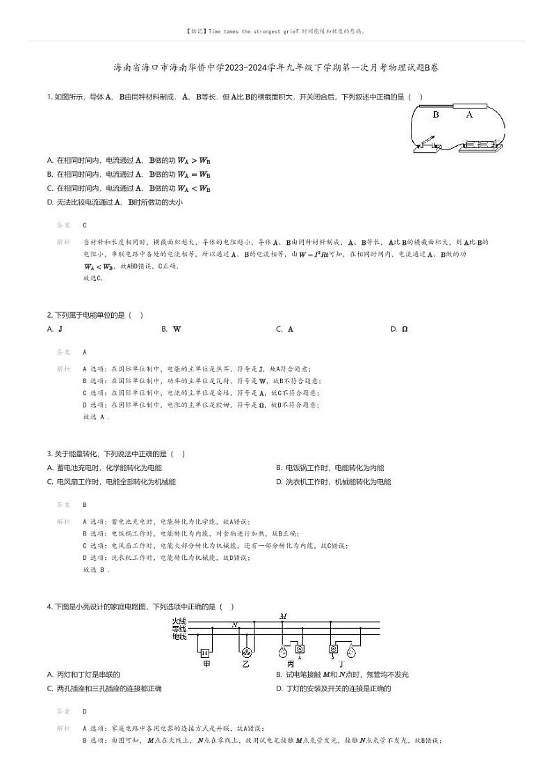 [物理]海南省海口市海南华侨中学2023-2024学年九年级下学期第一次月考物理试题B卷(原题版+解析版)01