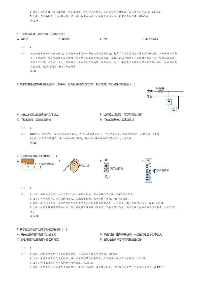 [物理]海南省海口市海南华侨中学2023-2024学年九年级下学期第一次月考物理试题B卷(原题版+解析版)02