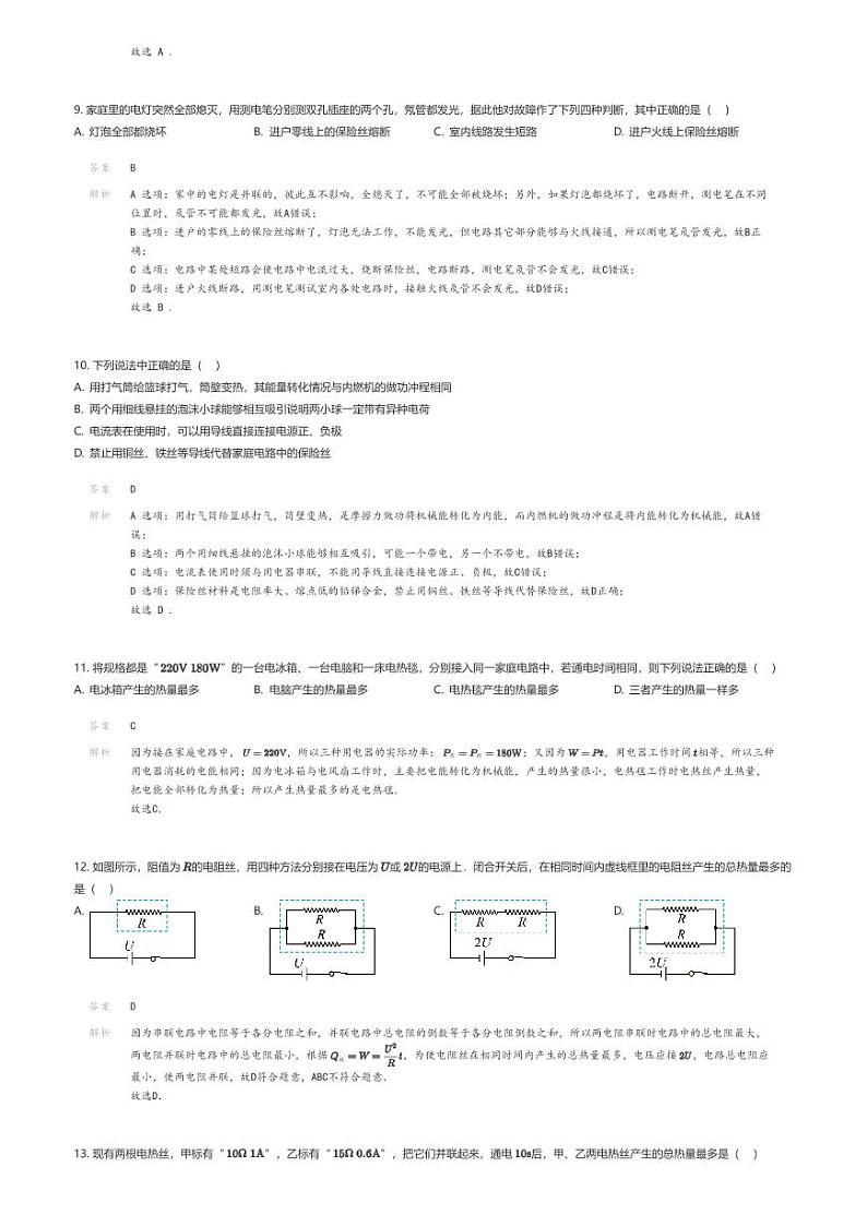 [物理]海南省海口市海南华侨中学2023-2024学年九年级下学期第一次月考物理试题B卷(原题版+解析版)03