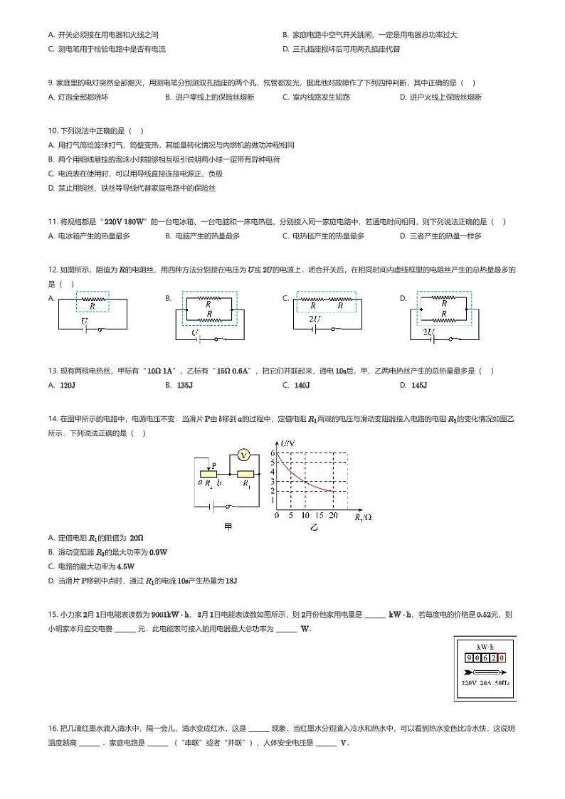 [物理]海南省海口市海南华侨中学2023-2024学年九年级下学期第一次月考物理试题B卷(原题版+解析版)02
