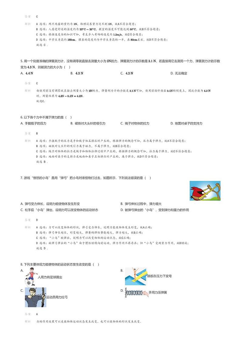 [物理]海南省海口市国兴中学2023-2024学年八年级下学期第一次月考物理试题A卷(原题版+解析版)02
