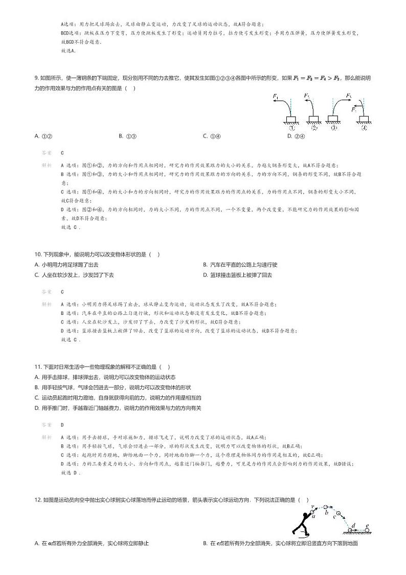 [物理]海南省海口市国兴中学2023-2024学年八年级下学期第一次月考物理试题A卷(原题版+解析版)03