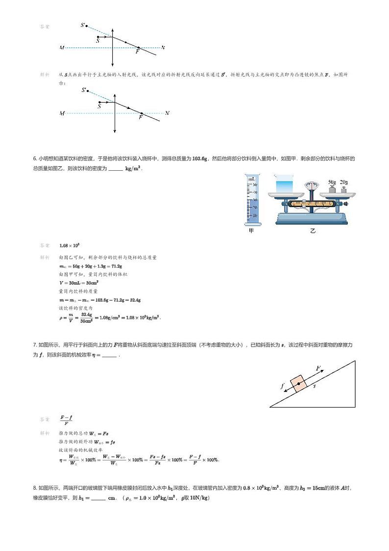 [物理][二模]2024年安徽阜阳名校联考中考二模物理(原题版+解析版)02