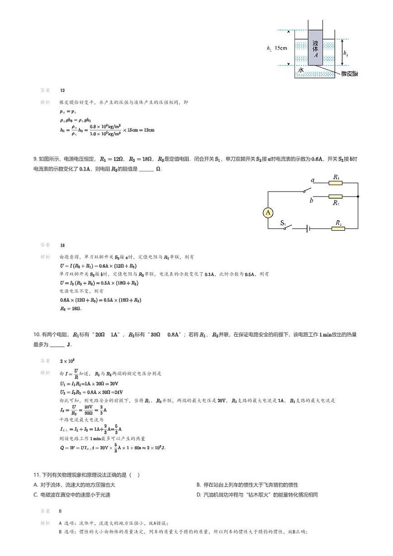 [物理][二模]2024年安徽阜阳名校联考中考二模物理(原题版+解析版)03