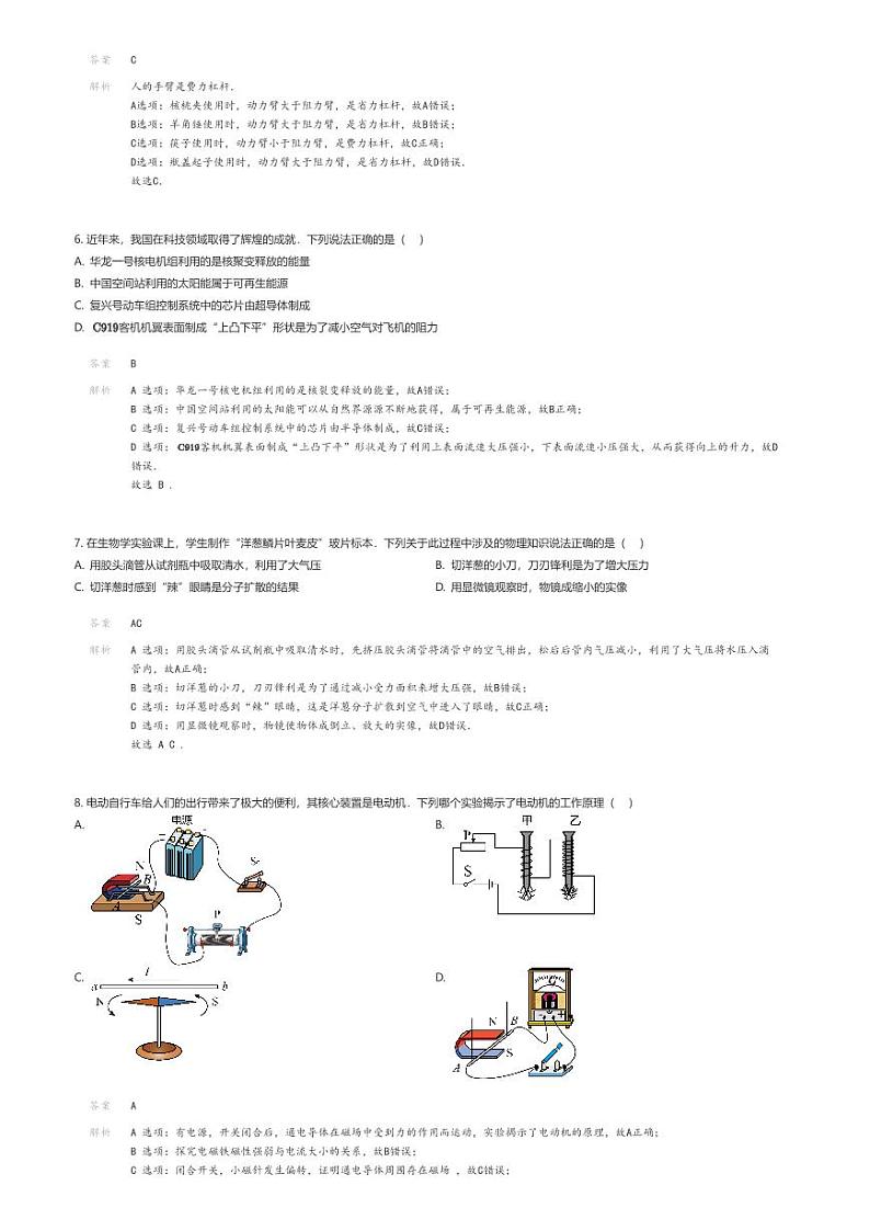 [物理][一模]2024年海南省海口实验中学中考一模考试物理试题(原题版+解析版)02