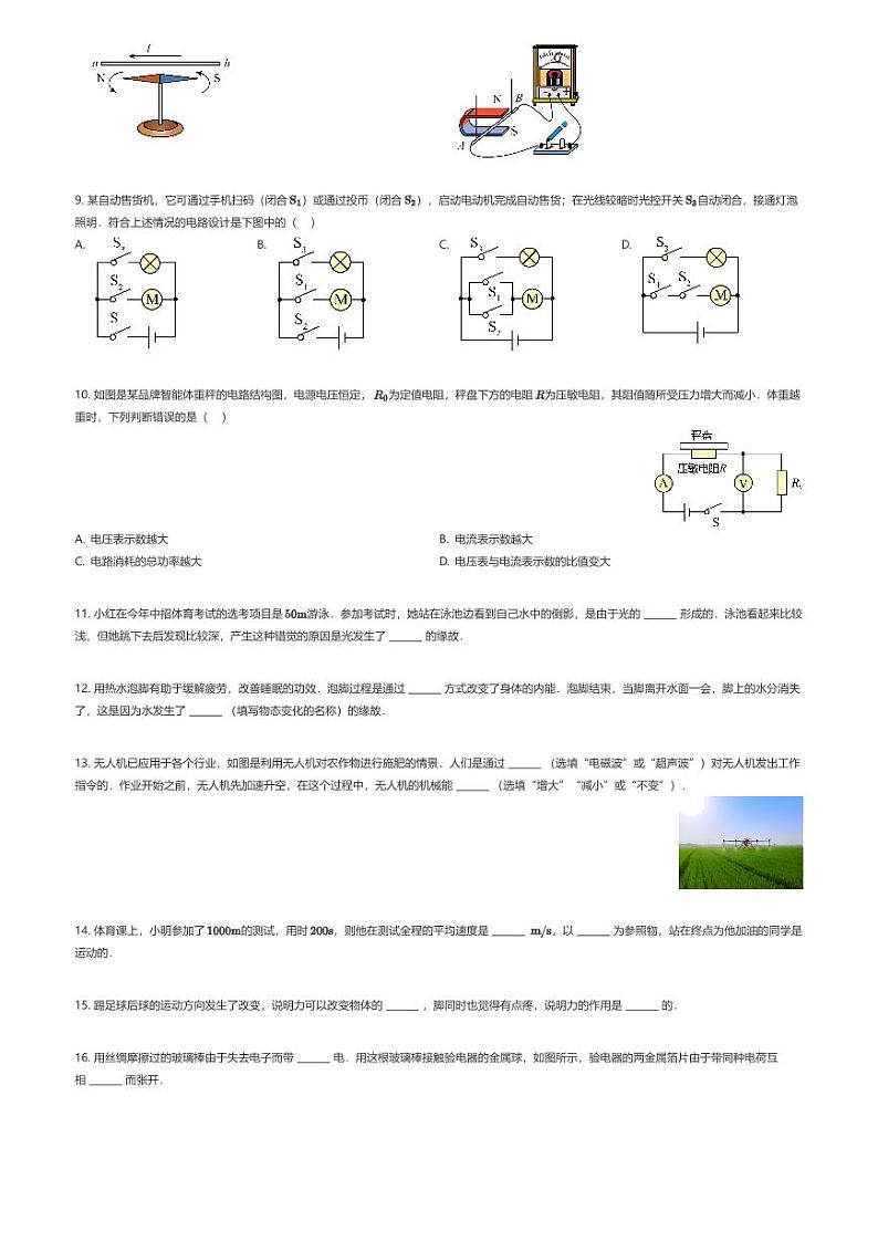[物理][一模]2024年海南省海口实验中学中考一模考试物理试题(原题版+解析版)02