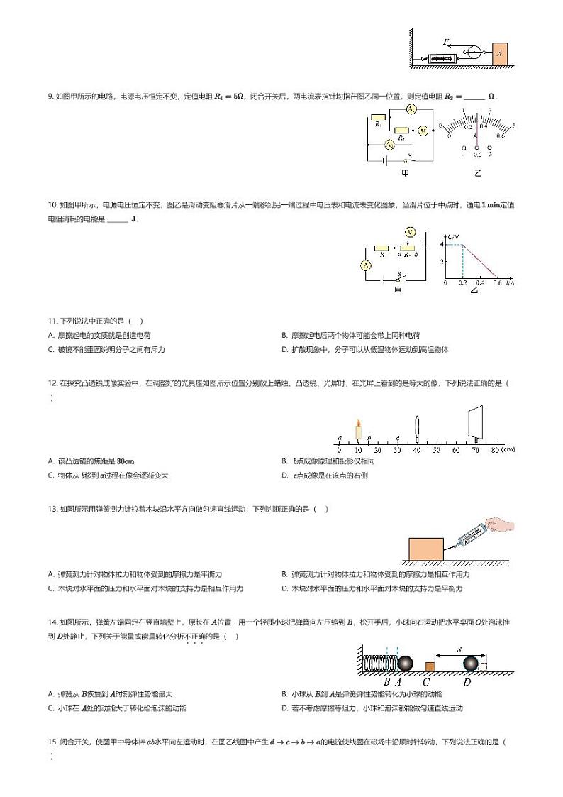 [物理][一模]2024年安徽省江淮部分学校中考一模物理试题(原题版+解析版)02