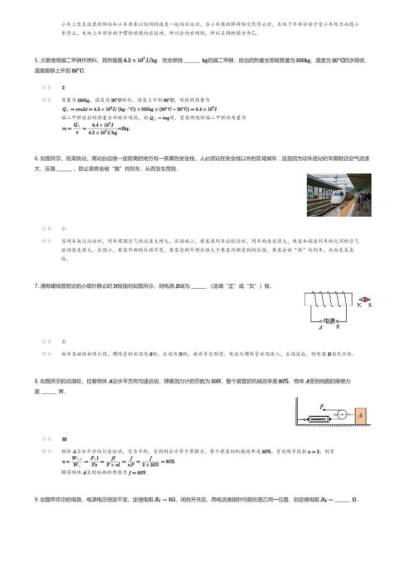 [物理][一模]2024年安徽省江淮部分学校中考一模物理试题(原题版+解析版)02