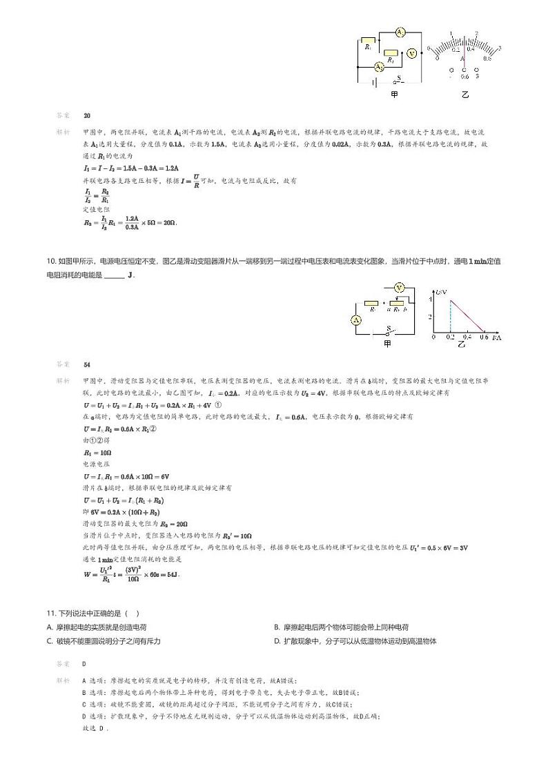 [物理][一模]2024年安徽省江淮部分学校中考一模物理试题(原题版+解析版)03