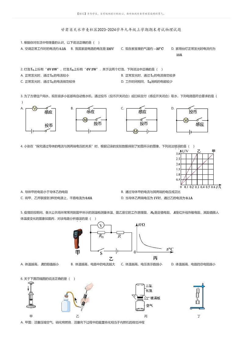 [物理]甘肃省天水市麦积区2023-2024学年九年级上学期期末考试物理试题(原题版+解析版)01