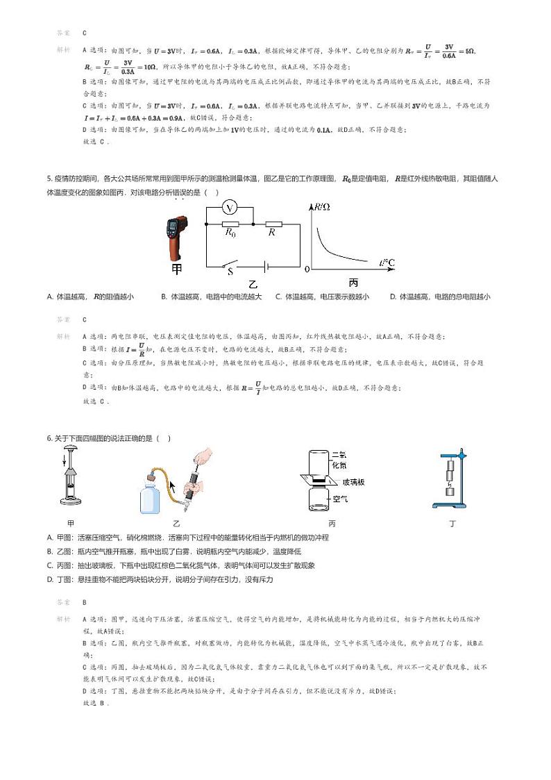 [物理]甘肃省天水市麦积区2023-2024学年九年级上学期期末考试物理试题(原题版+解析版)02