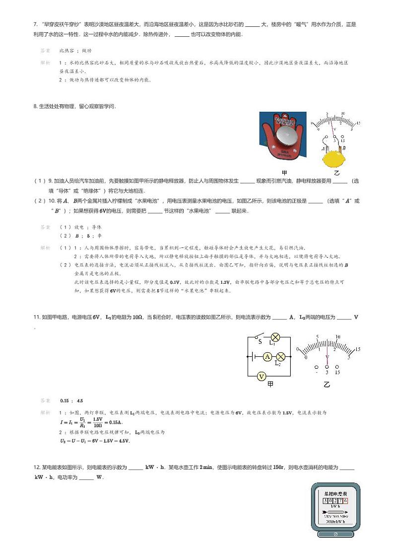 [物理]甘肃省天水市麦积区2023-2024学年九年级上学期期末考试物理试题(原题版+解析版)03
