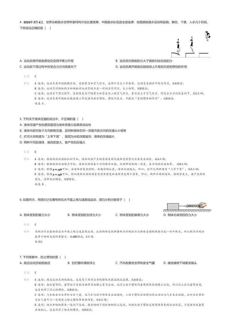 [物理]海南省海口市第十四中学2023-2024学年八年级下学期3月月考物理试题(原题版+解析版)02