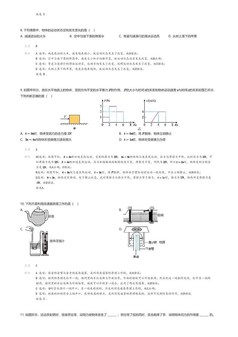 [物理]海南省海口市第十四中学2023-2024学年八年级下学期3月月考物理试题(原题版+解析版)03