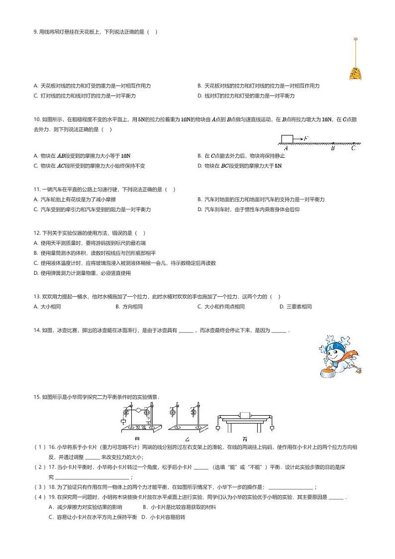 [物理]海南省海口市第一中学2023-2024学年八年级下学期第一次月考物理试题B卷(原题版+解析版)02