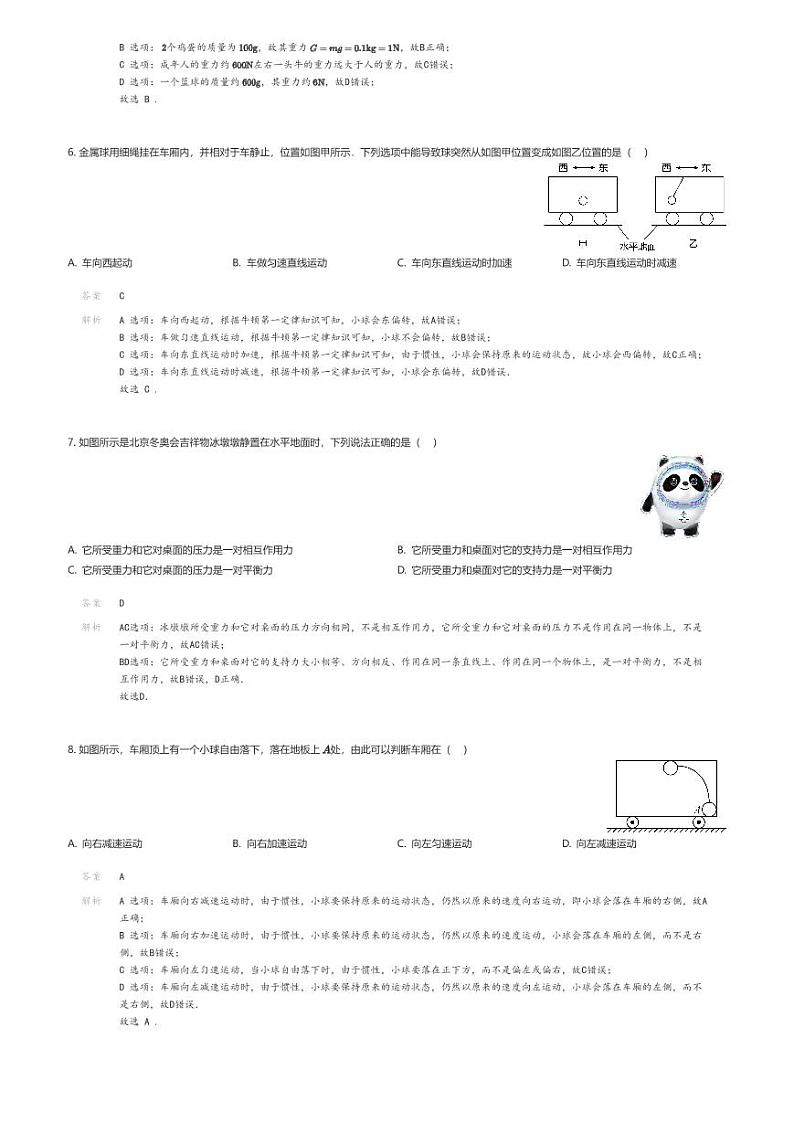 [物理]海南省海口市第一中学2023-2024学年八年级下学期第一次月考物理试题B卷(原题版+解析版)02