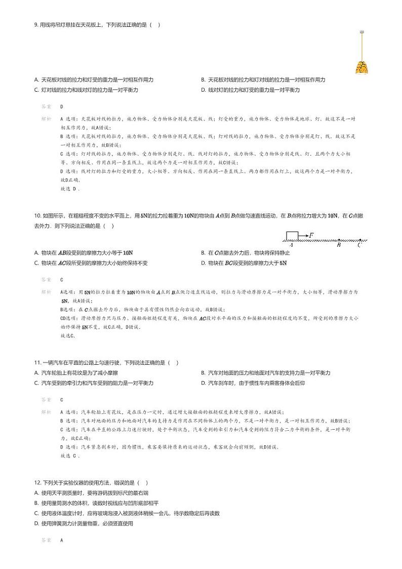 [物理]海南省海口市第一中学2023-2024学年八年级下学期第一次月考物理试题B卷(原题版+解析版)03