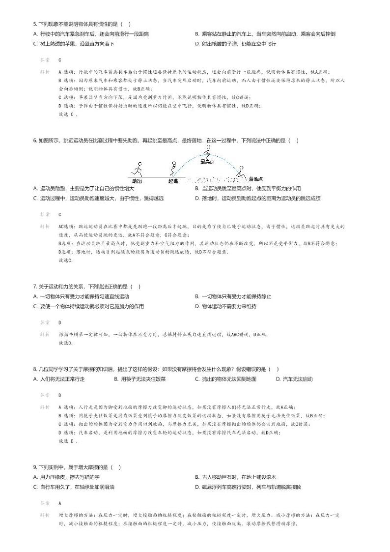 [物理]海南省海口市海南华侨中学2023-2024学年八年级下学期第一次月考物理试题B卷解析版第2页