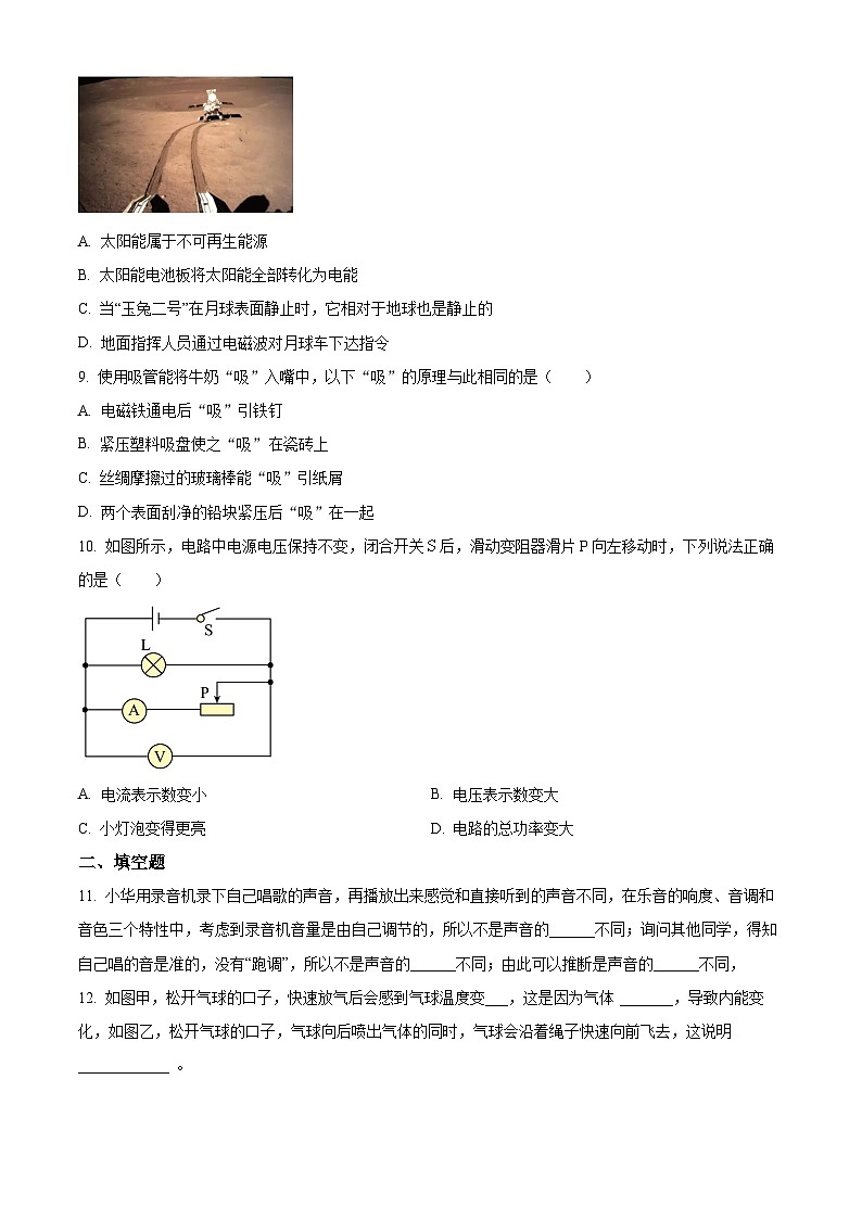 2024年江苏省徐州市沛县中考四模物理试题（原卷版）第3页