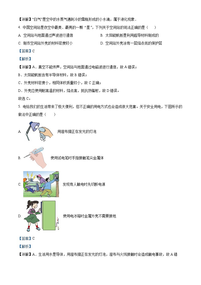 2024年辽宁省朝阳市第五中学中考三模物理试题（解析版）第2页