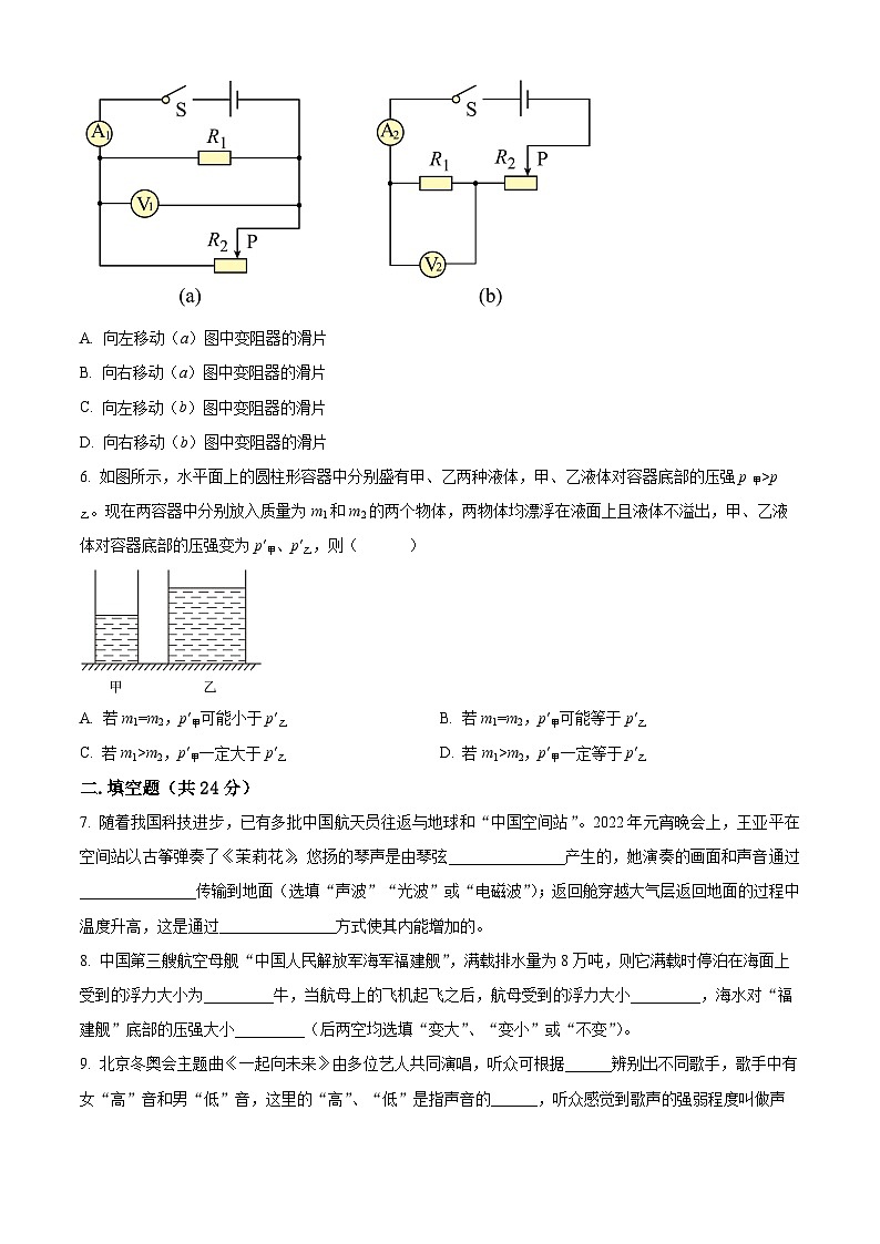 2024年上海市彭浦第三中学中考二模物理试题（原卷版+解析版）02