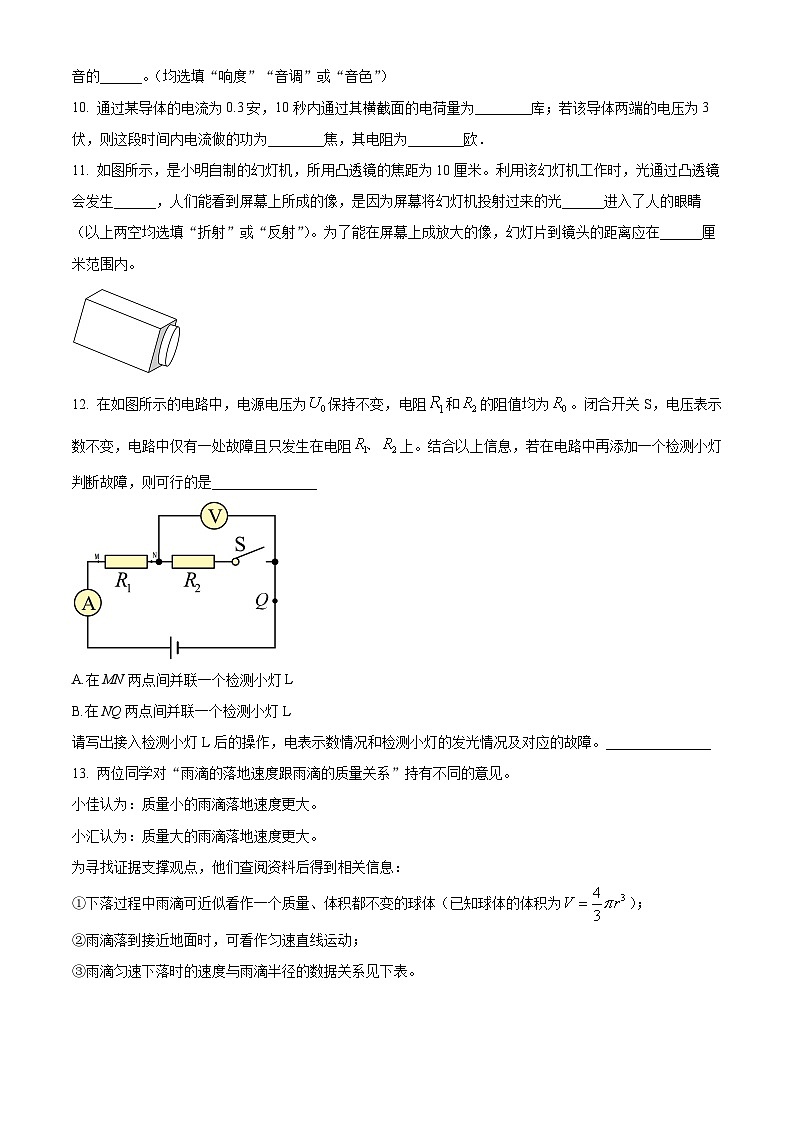 2024年上海市彭浦第三中学中考二模物理试题（原卷版+解析版）03